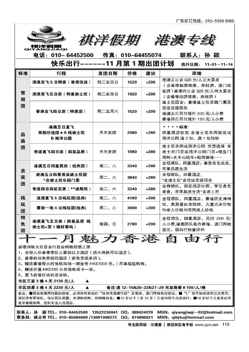 祺洋假期·港澳专线119