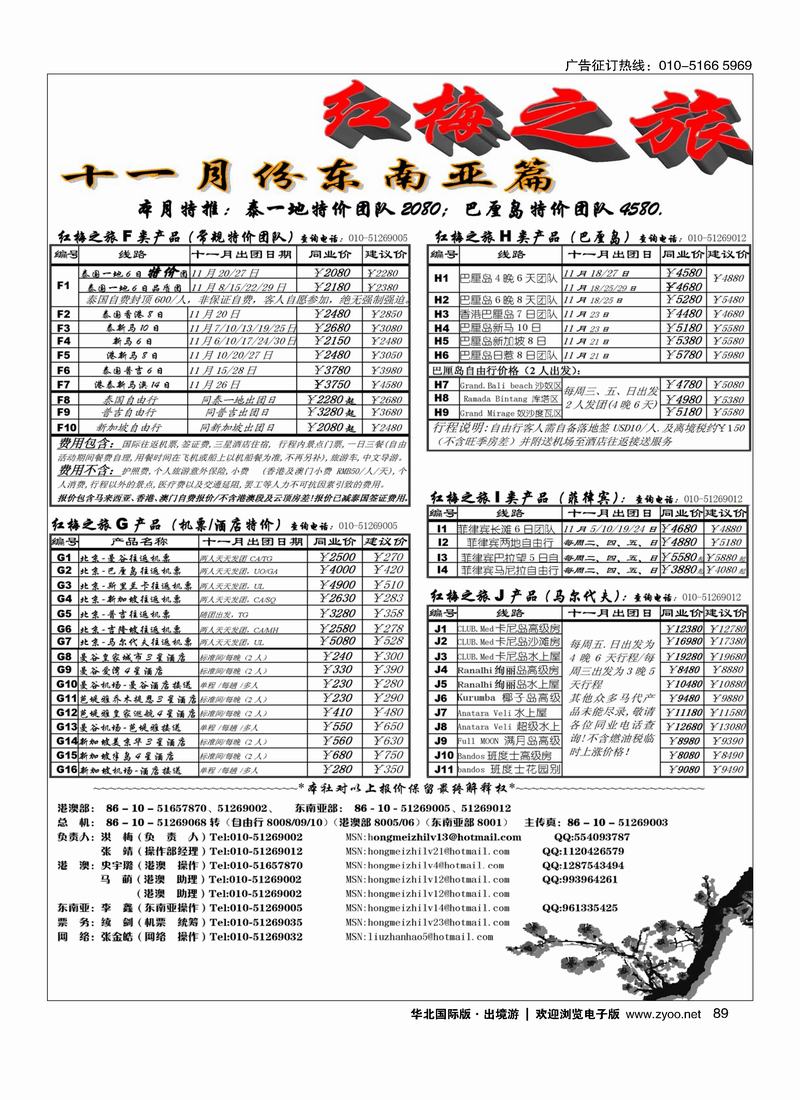 红梅之旅2页89