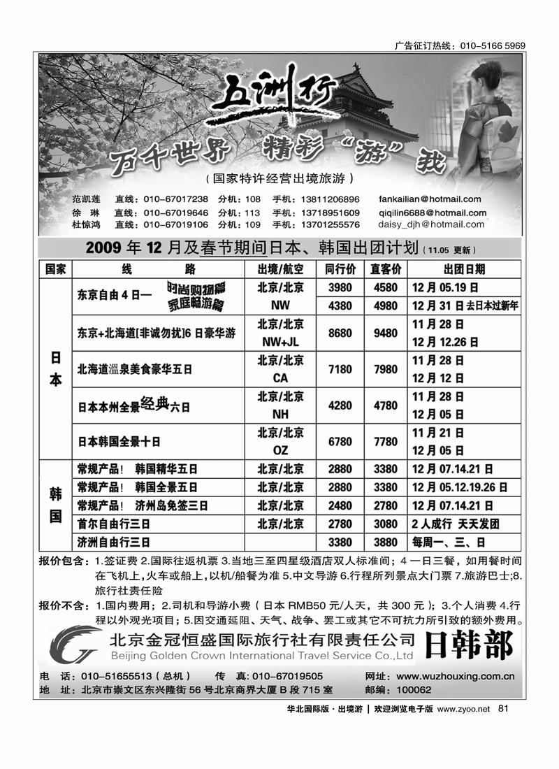 五洲行81