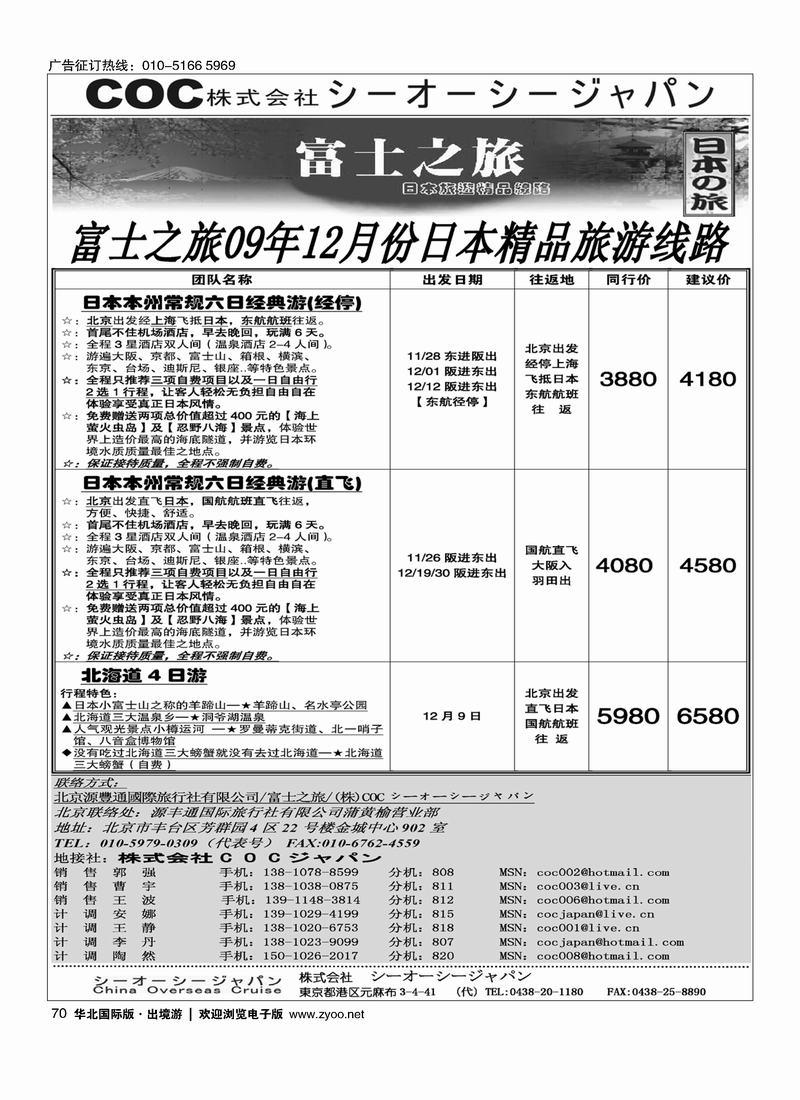 富士之旅（2黑）70