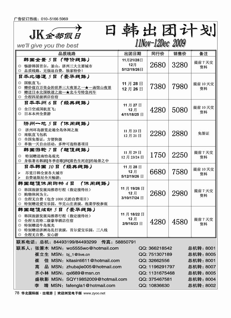金都假日日韩计划78