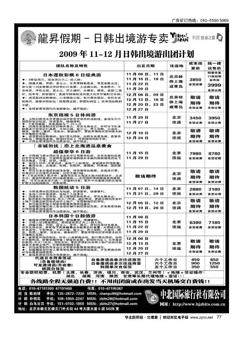 龍昇假期·日韩出境游专卖77