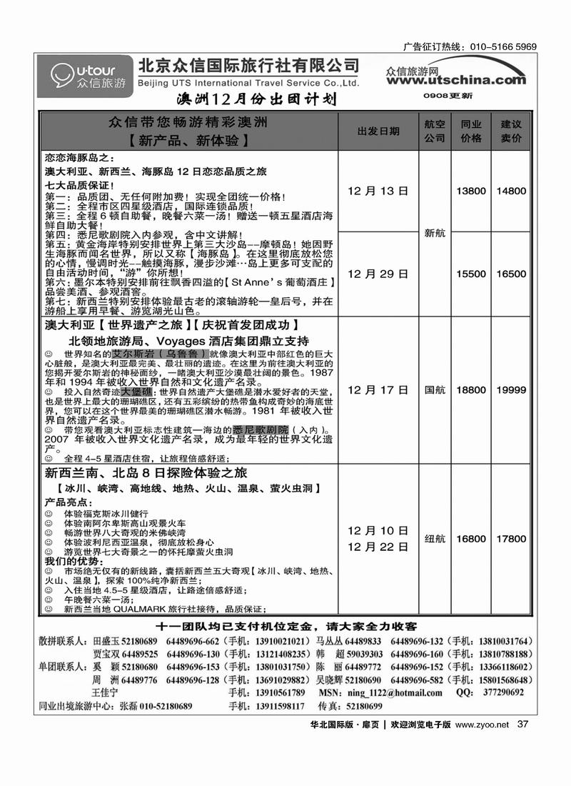 众信国旅扉37