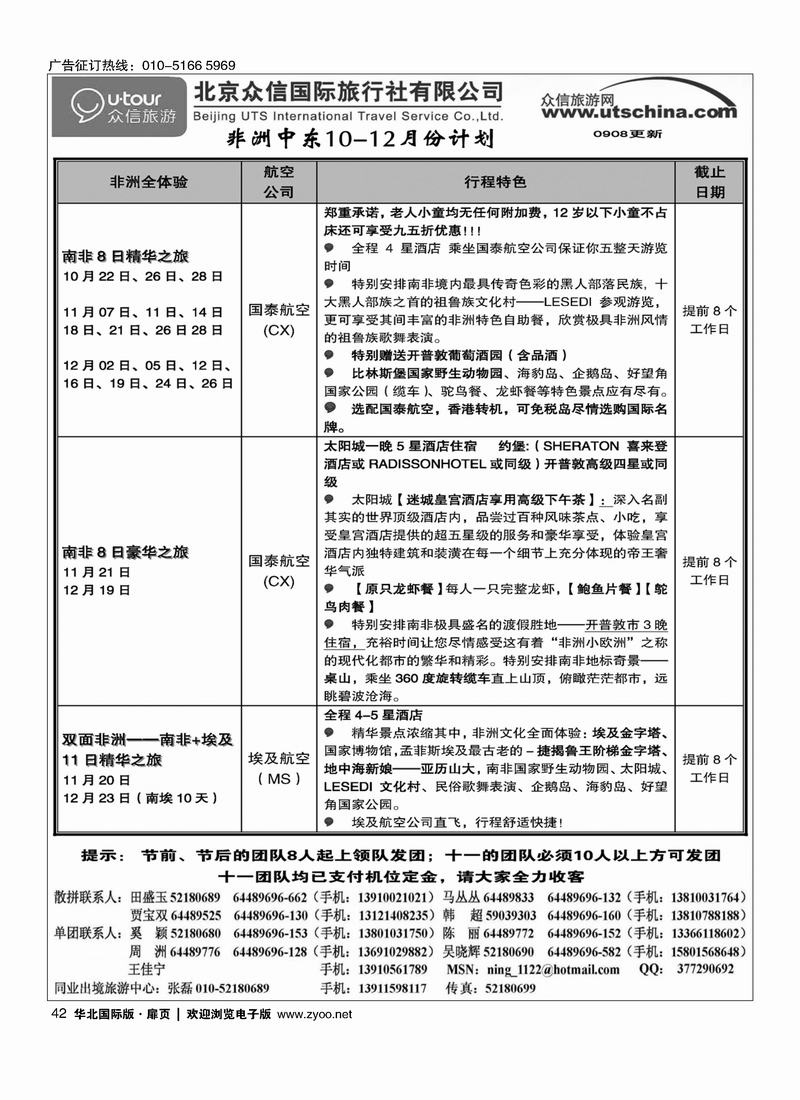 众信国旅扉42