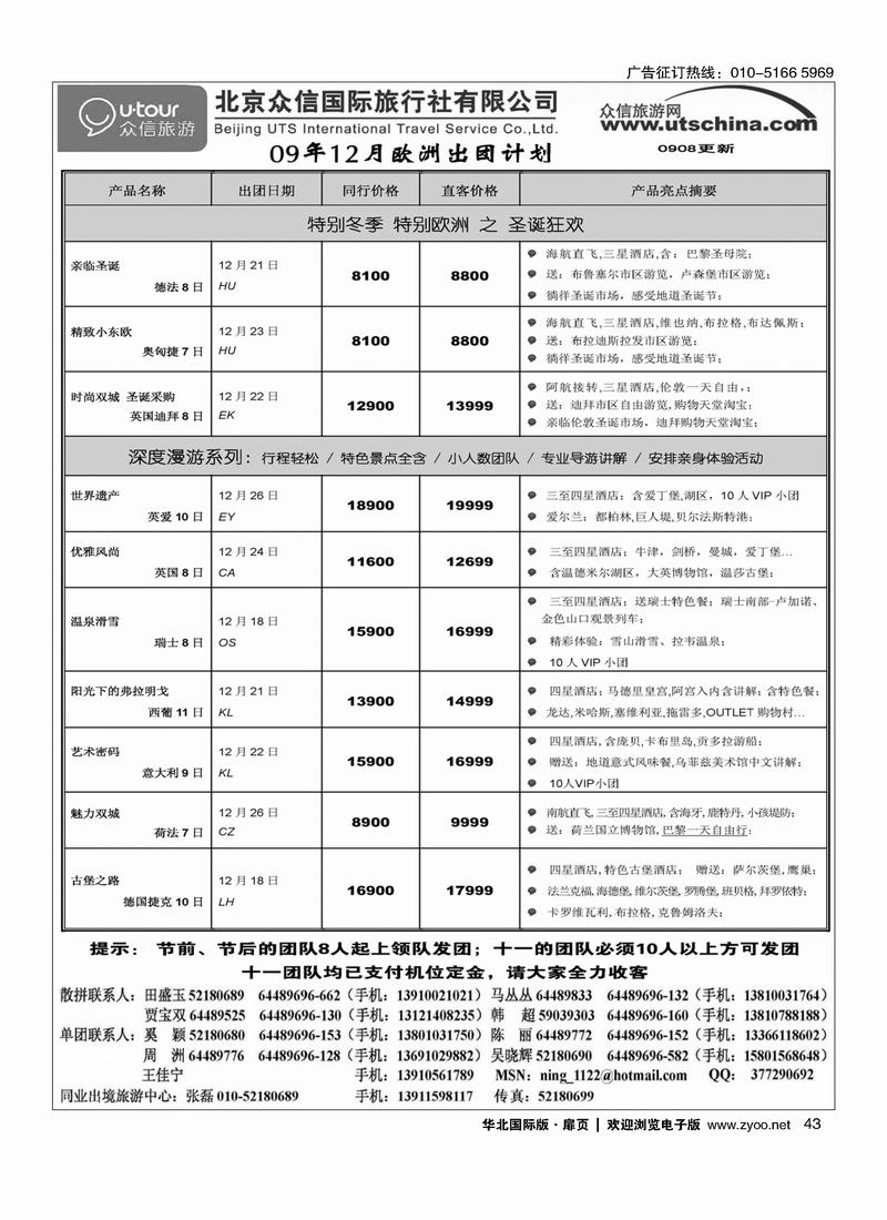 众信国旅扉43