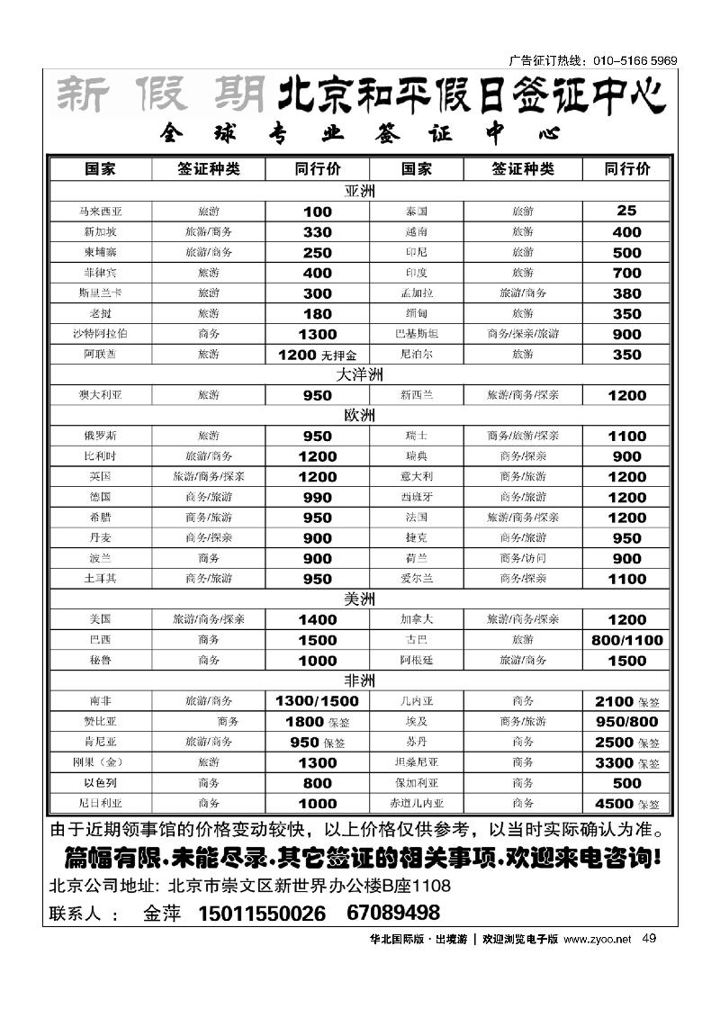 新假期·北京和平假日签证中心49