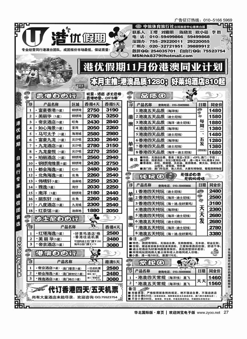 港优假期-港澳旅游专家（1页）右手版27