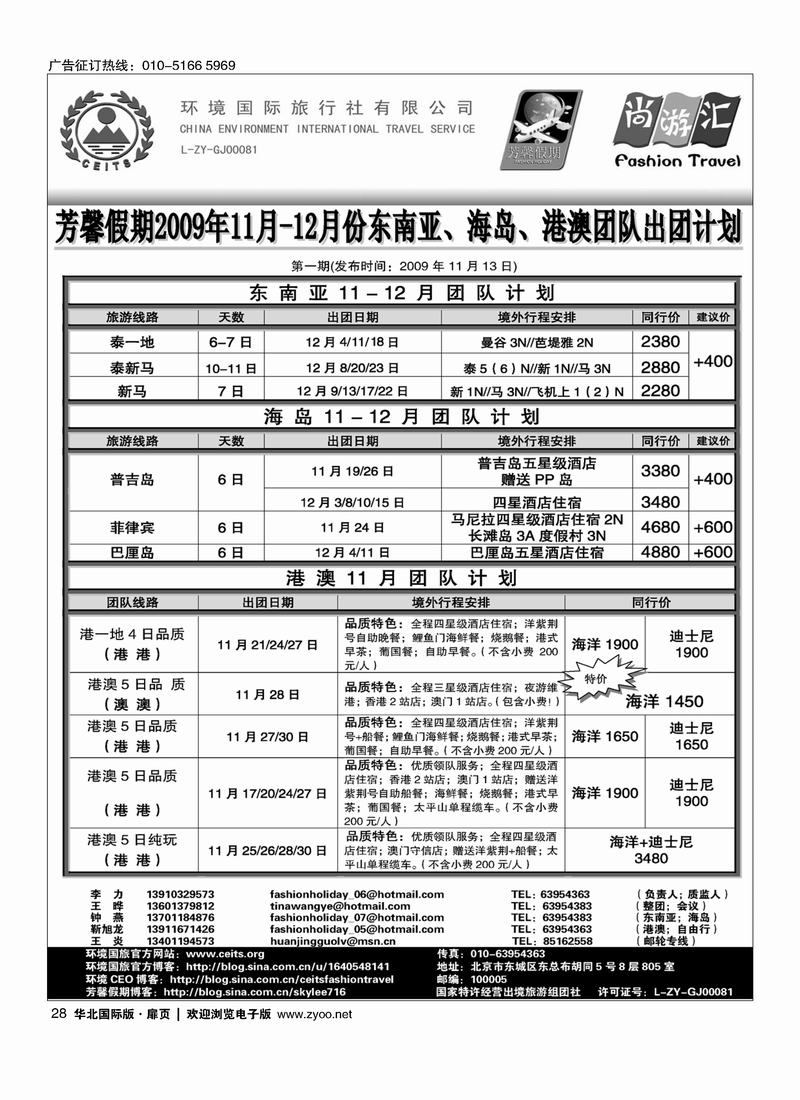 环境国际旅行社-芳馨假期4扉（第四页第五页）28