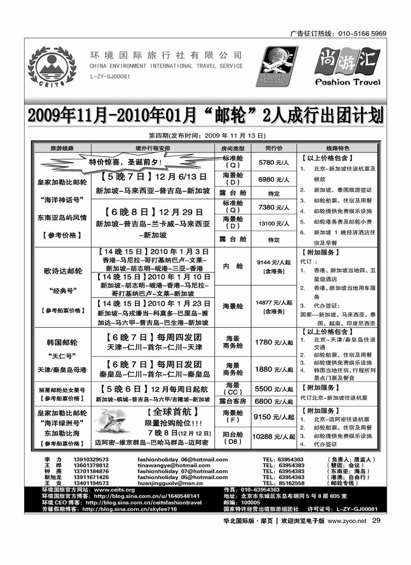 环境国际旅行社-芳馨假期4扉（第四页第五页）29