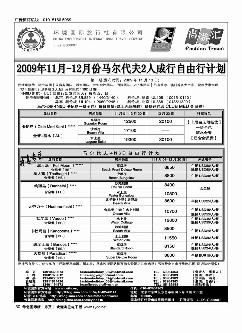 环境国际旅行社-芳馨假期4扉（第四页第五页）30