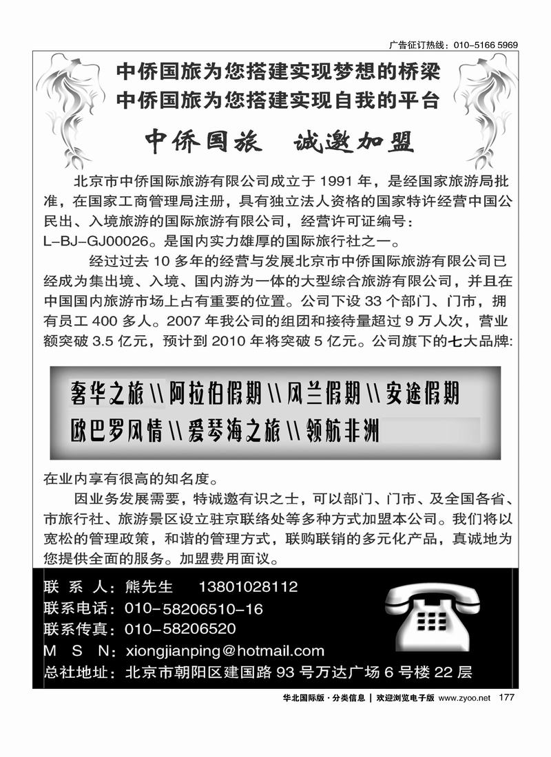 中侨加盟  左177
