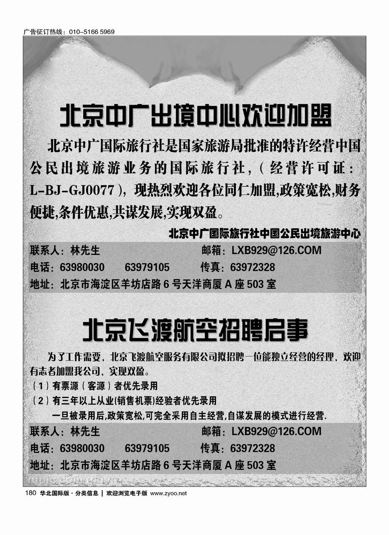 北京中广诚邀加盟 180