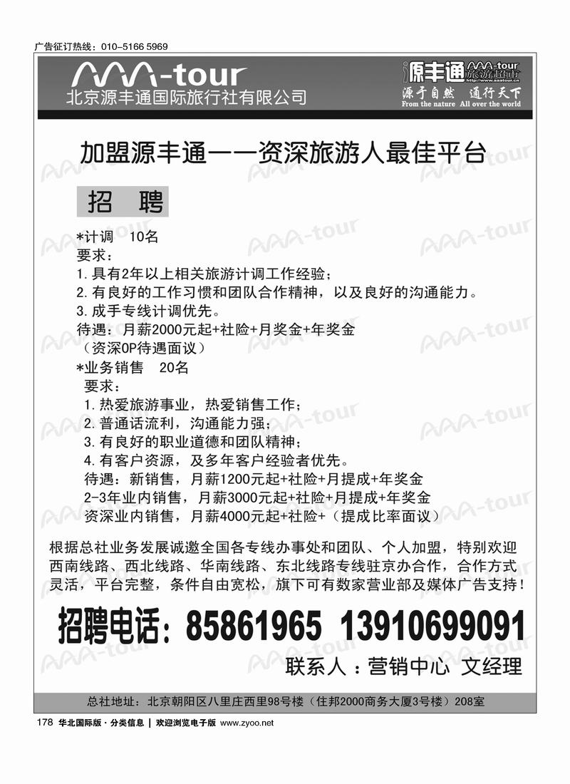 北京源丰通国际旅行社加盟政策 178