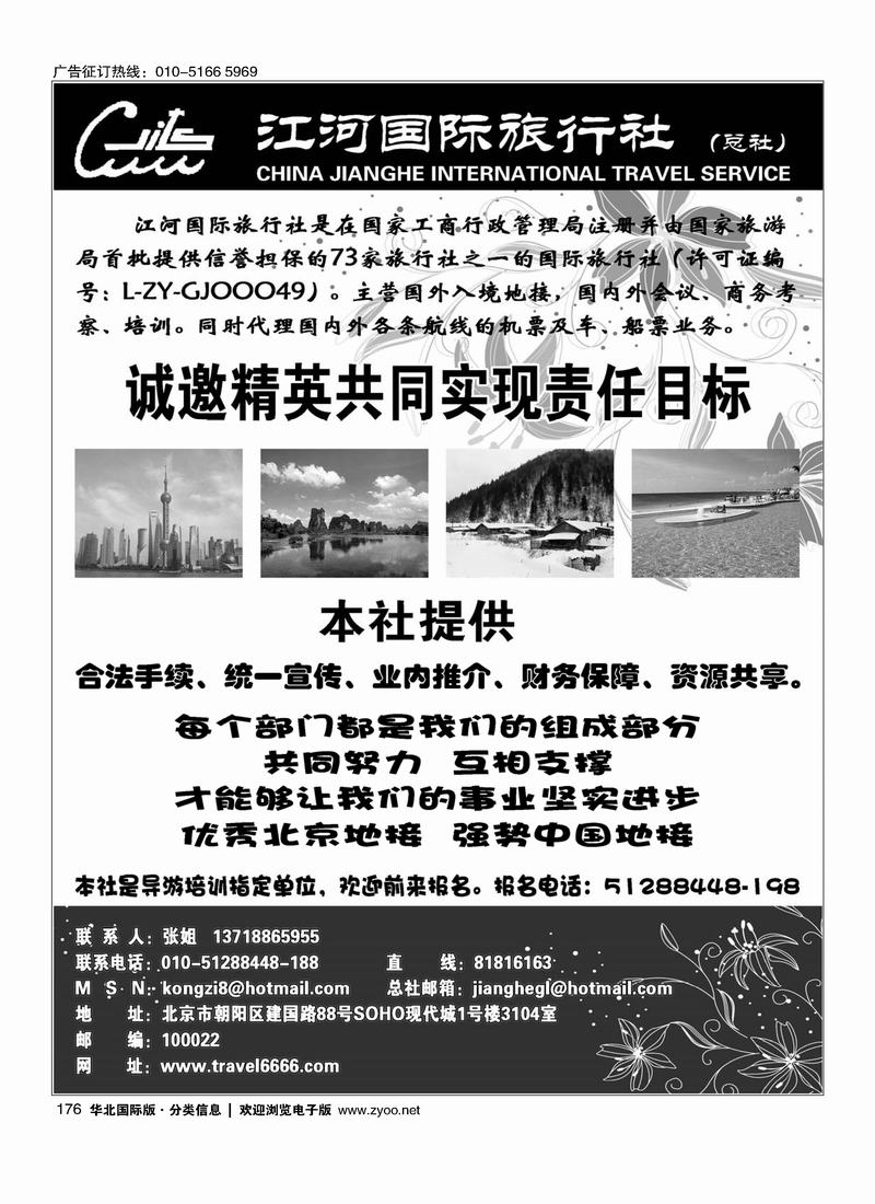江河国际旅行社176
