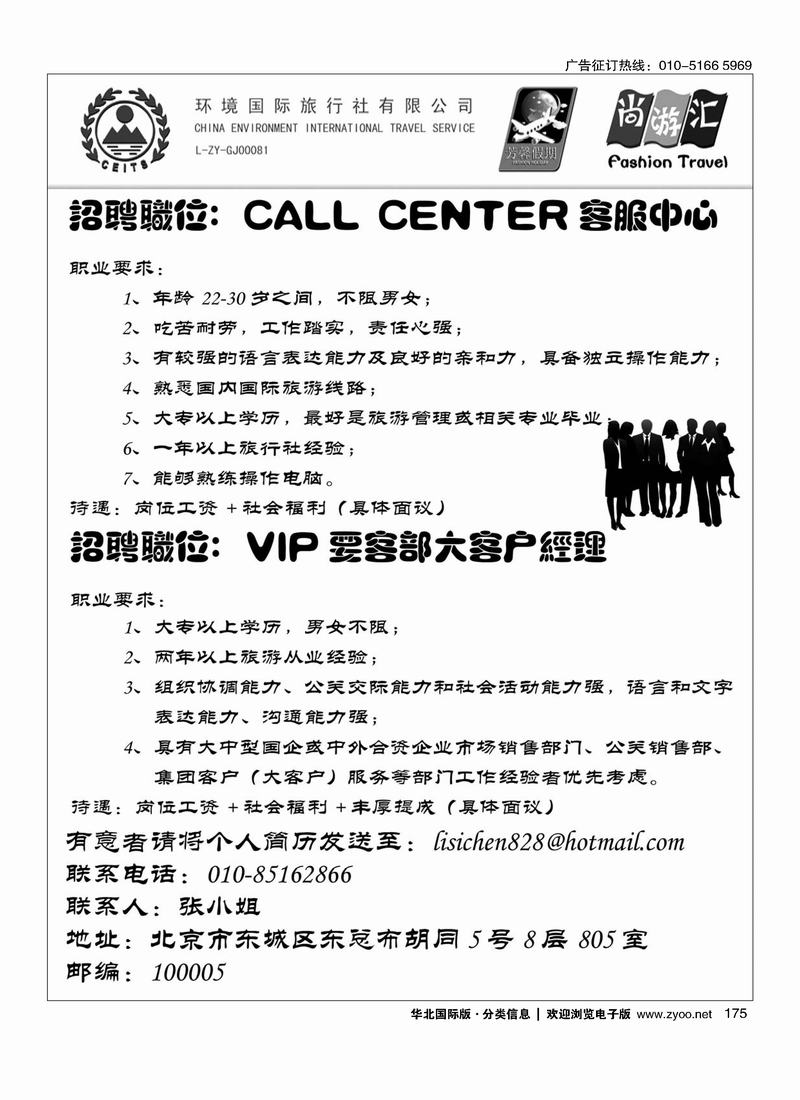 环境国际旅行社-芳馨假期招聘175
