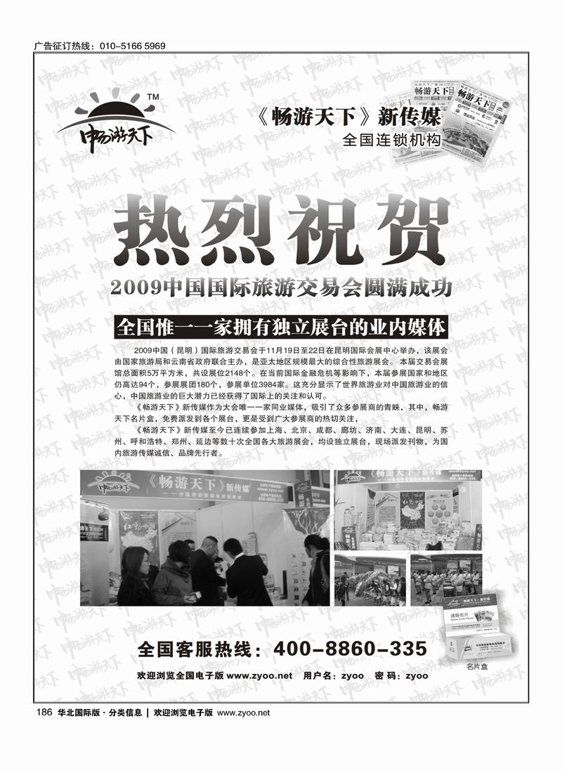 畅游天下昆明会186