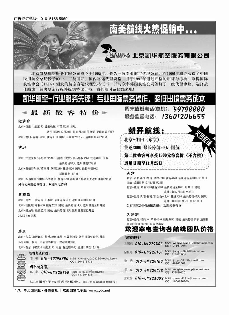 北京凯华航空服务有限公司170