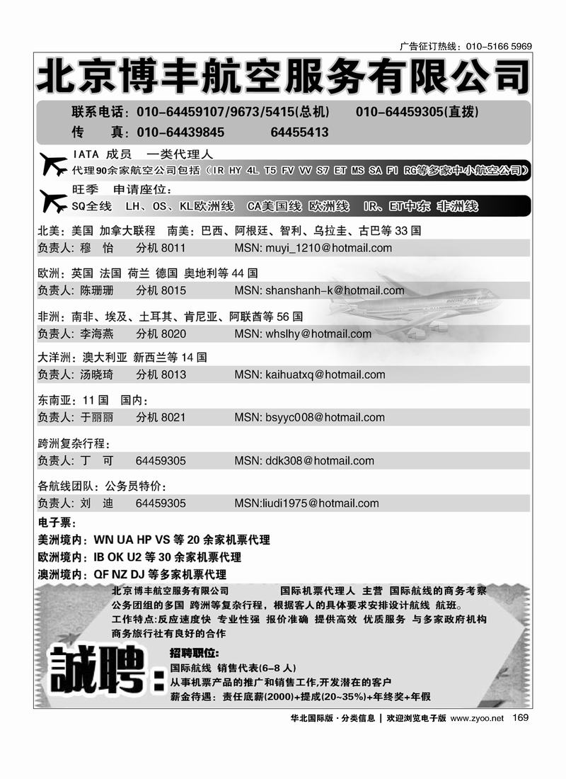 北京博丰航空服务有限公司（第一位）169