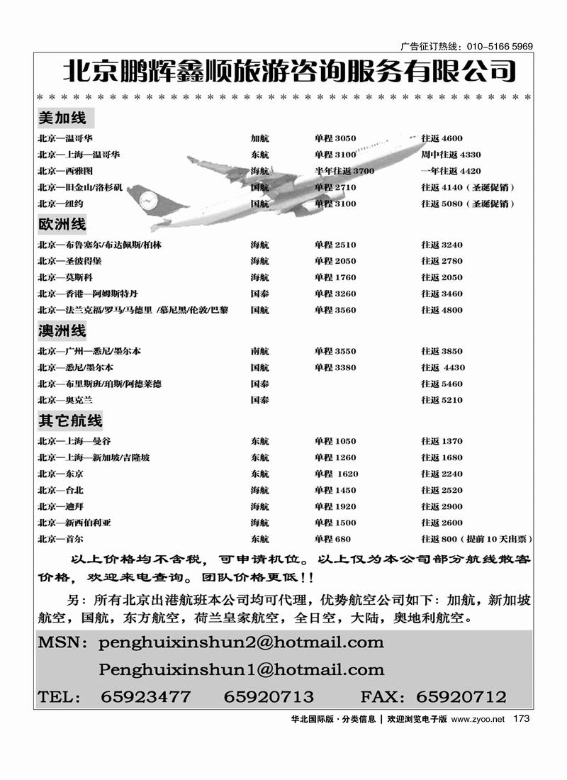 鹏辉鑫顺国际票务173