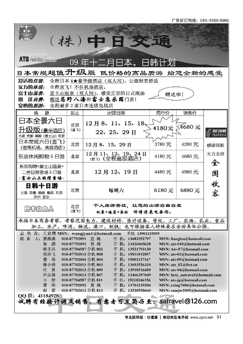 中日交通·日本旅游51