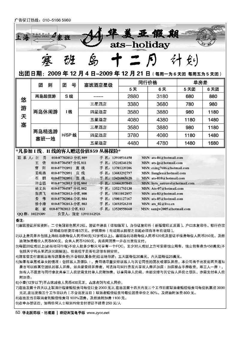北京青旅华美亚假期·塞班计划50