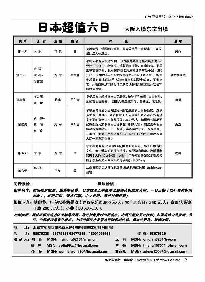 天平国旅49