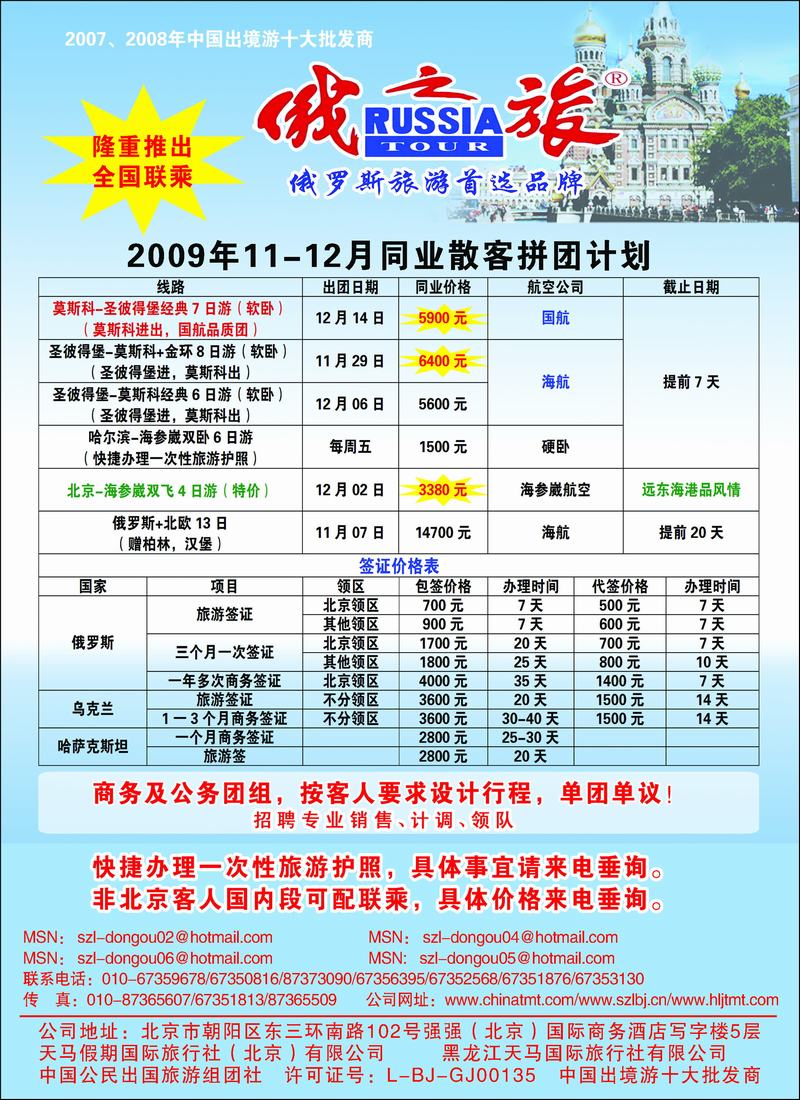 俄之旅