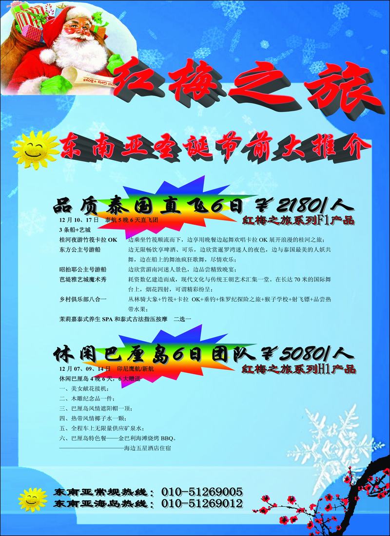 红梅之旅2