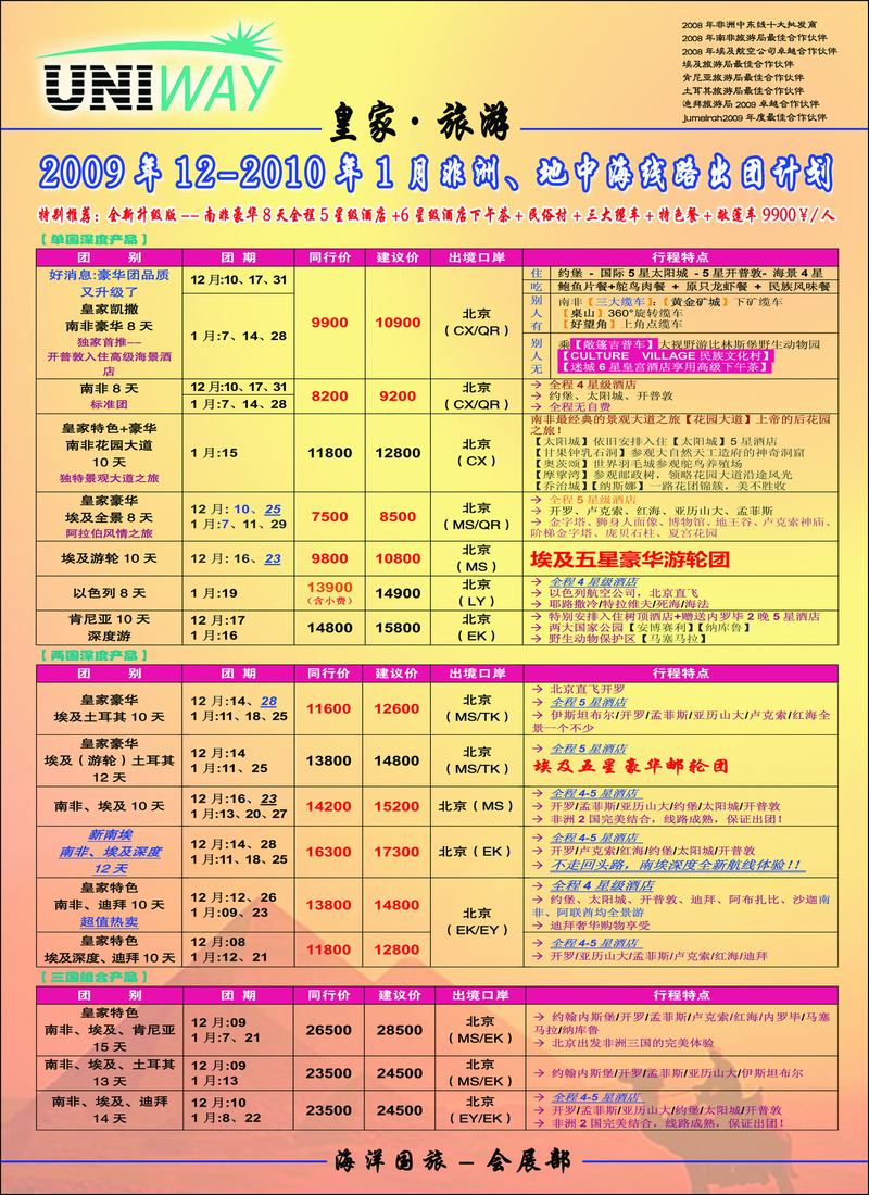非洲地中海彩1