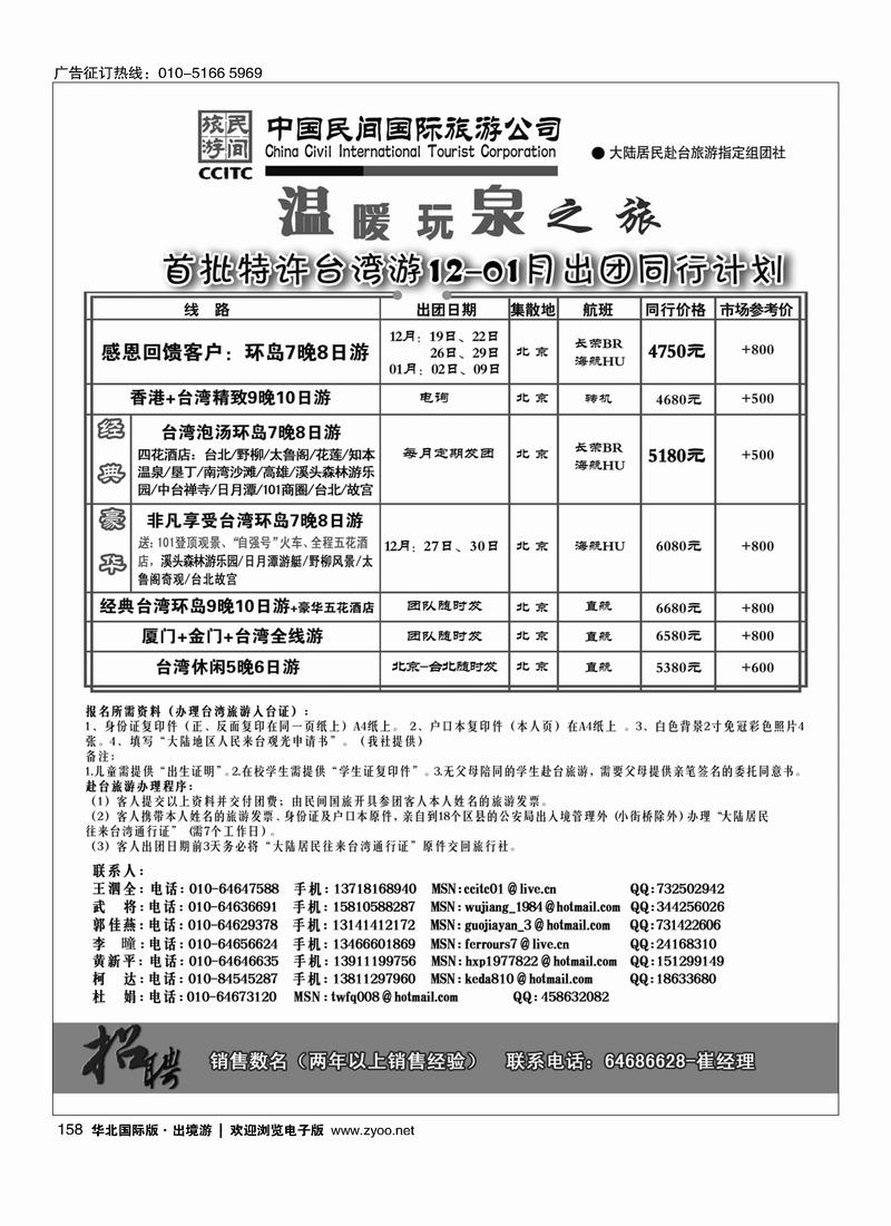 中国民间国际旅游公司158