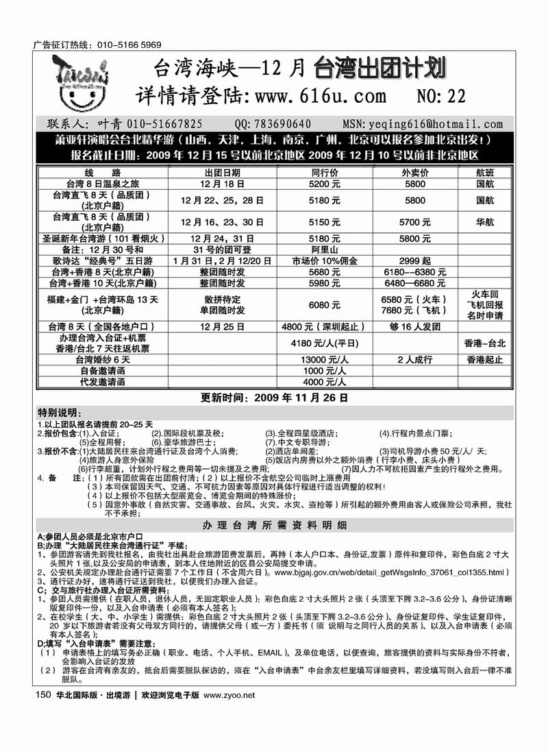 台湾海峡 十二月计划（一定往前放）150