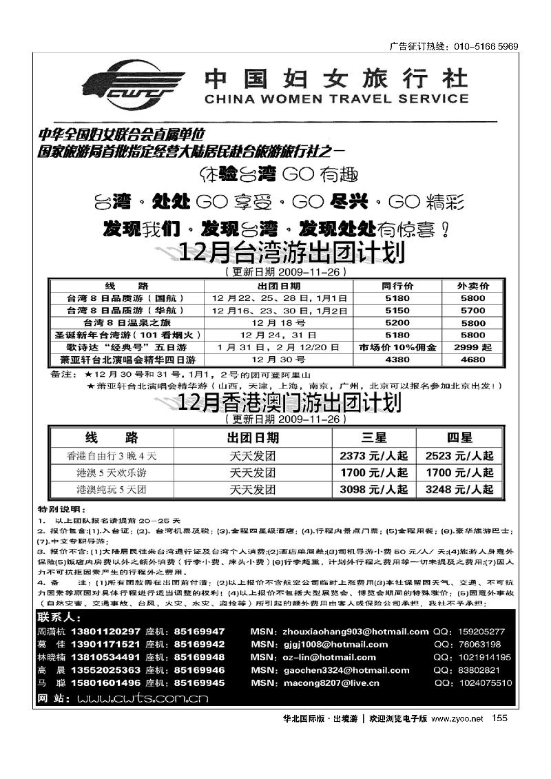 好之旅·台湾游中心155
