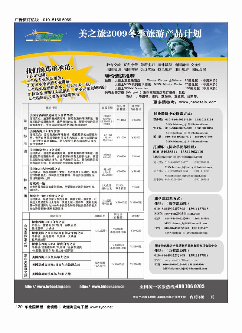 美之旅2009年项目计划推荐3黑—黑白页 酒店黑白  自办会议黑白120