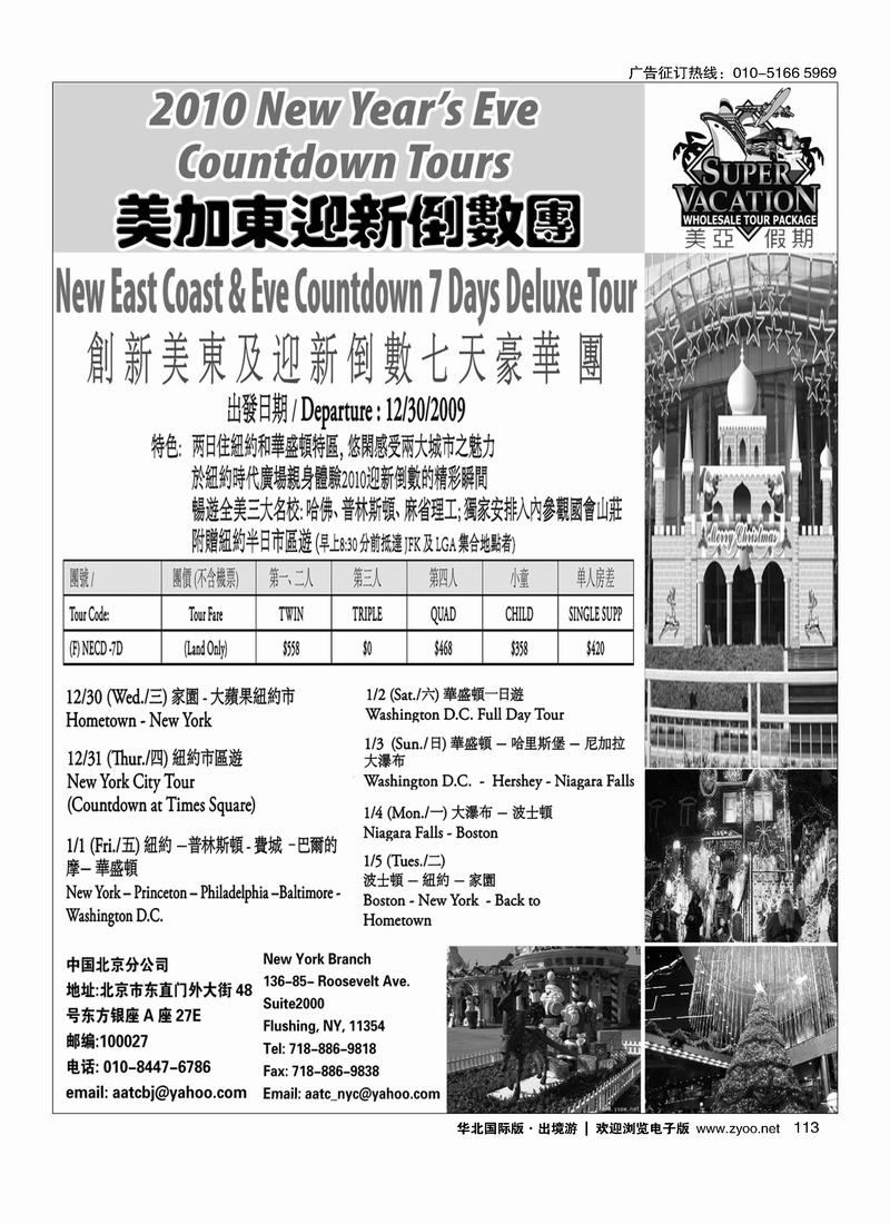 美亚假期113