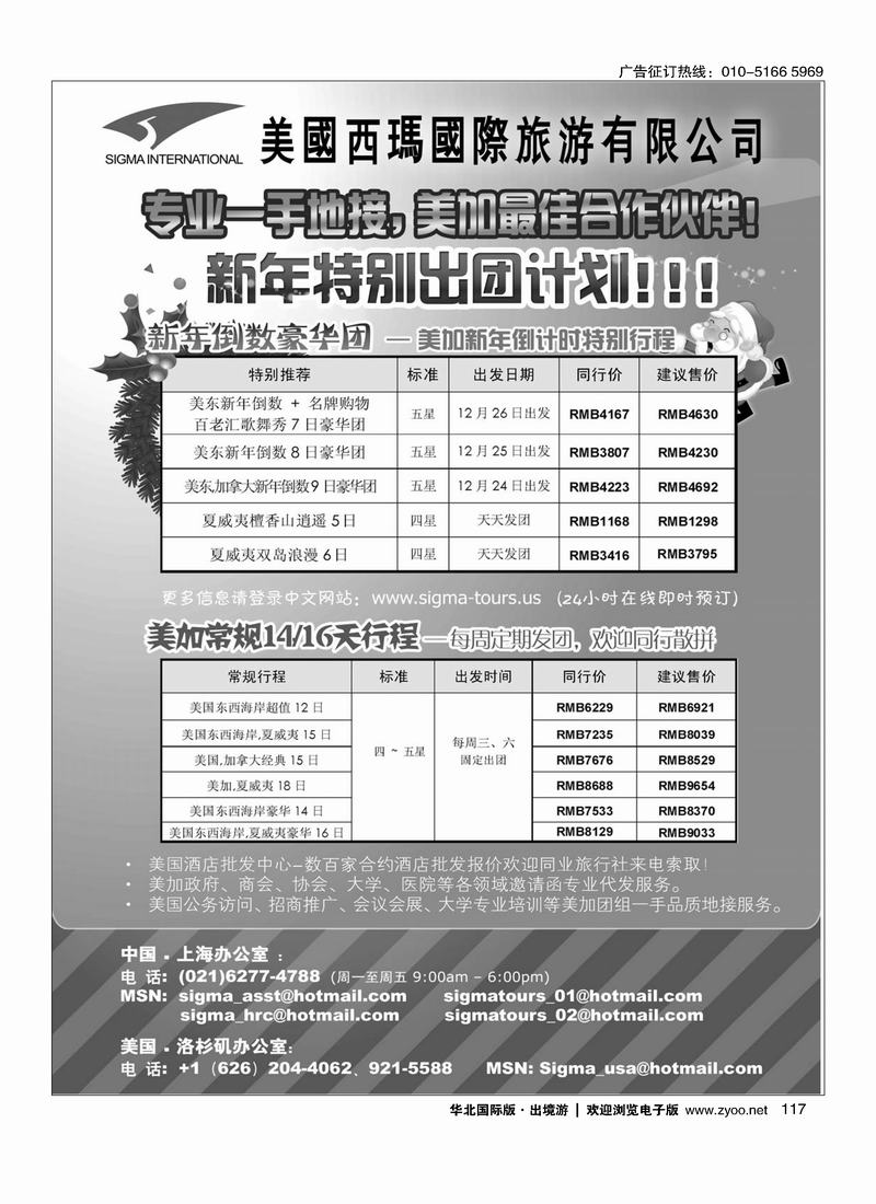 西玛旅游---“美东海岸”，“夏威夷”蜜月特惠117