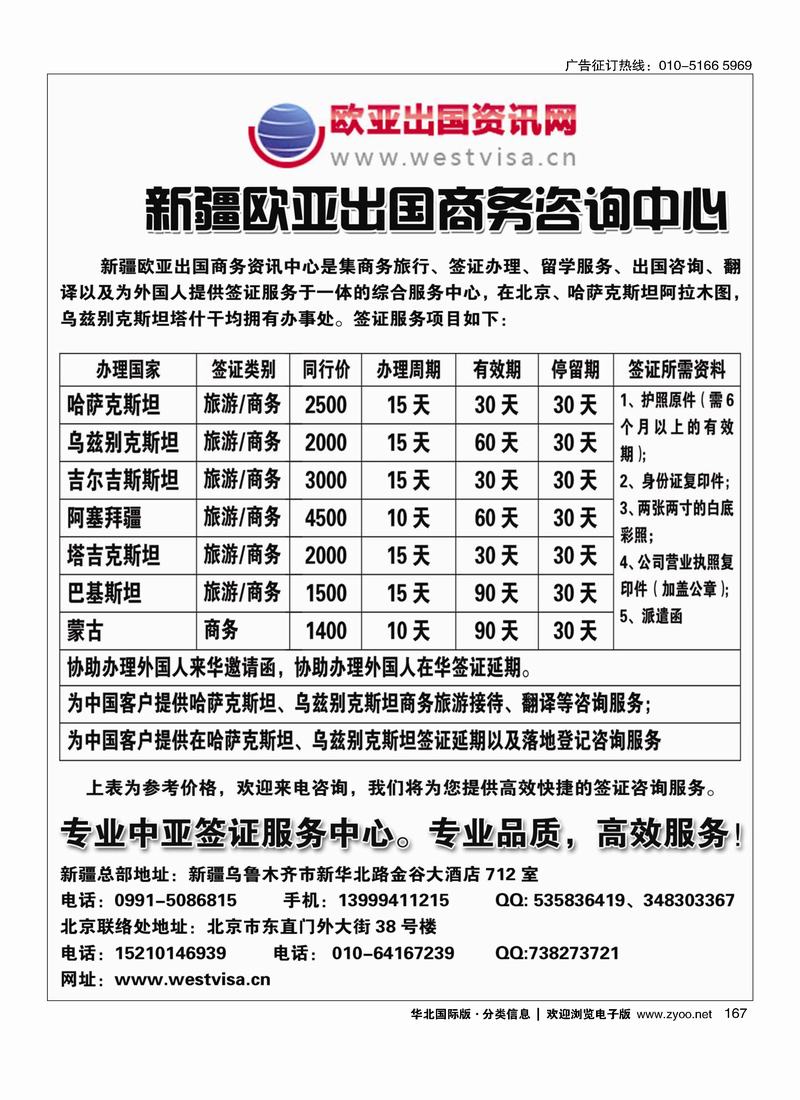 北京欧亚出国商务咨询中心 167