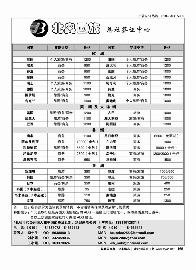 北奥国旅165