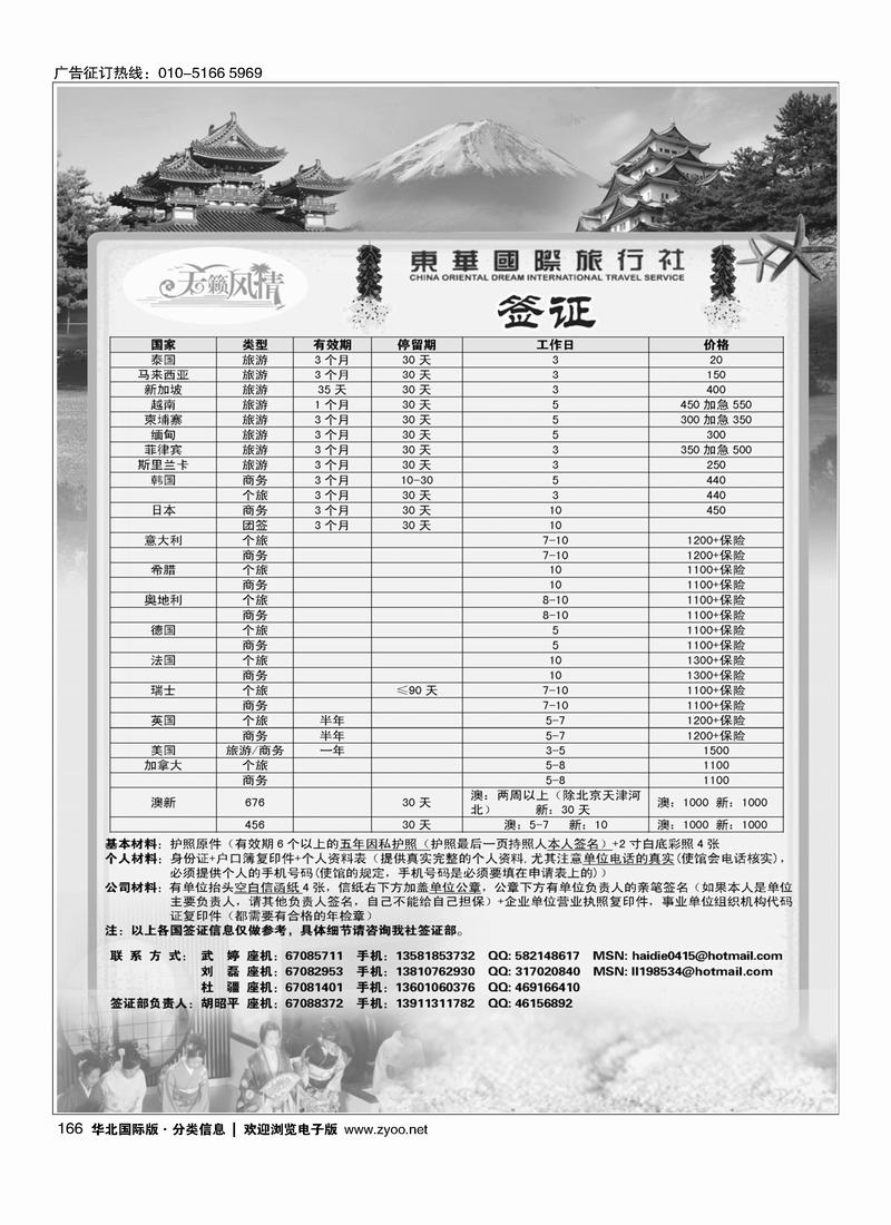 天籁风情假期签证166