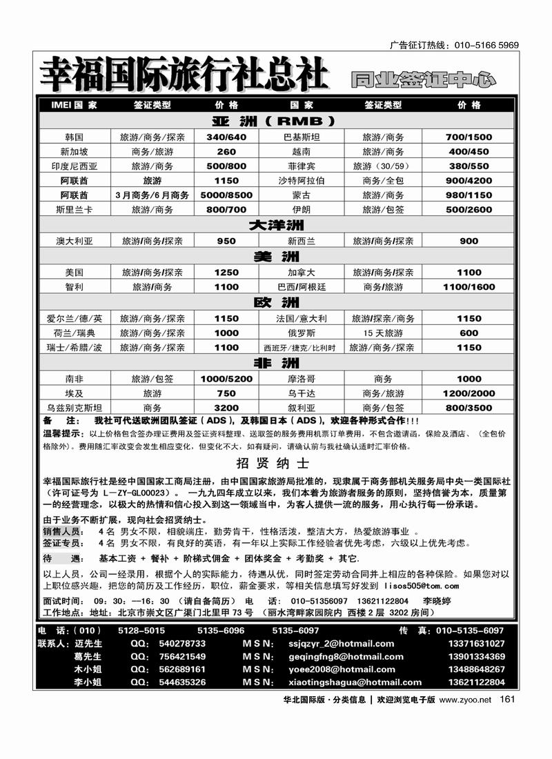 幸福国际旅行社总社161