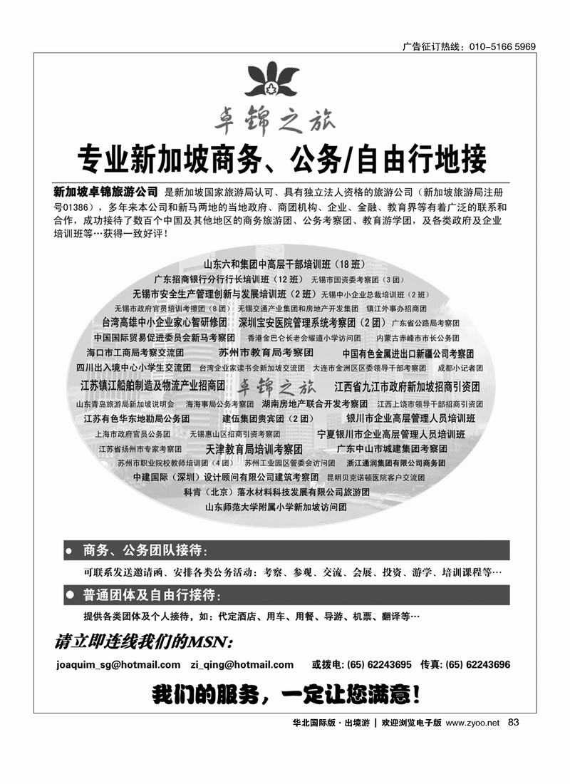 专业新加坡公务自由行接待——卓锦之旅  右手83