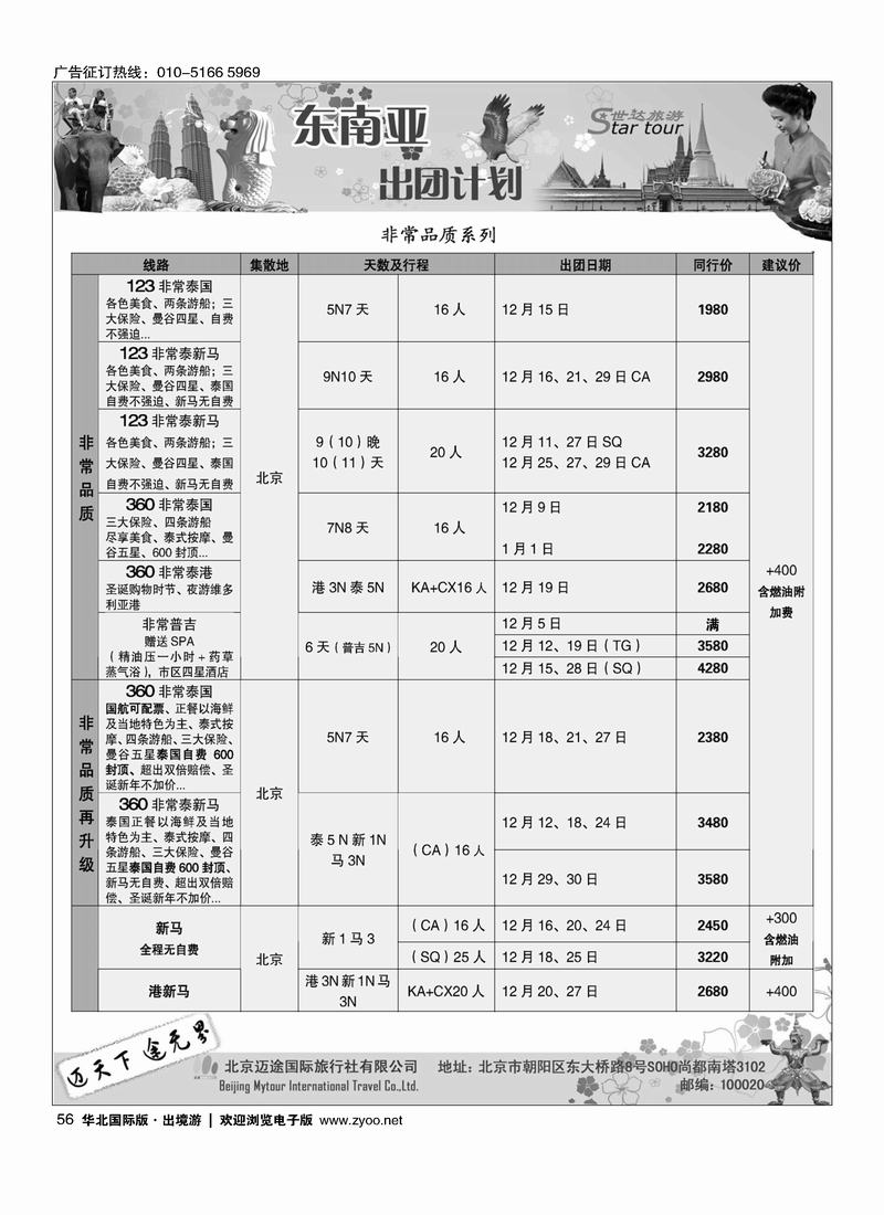 东南亚年终回馈56