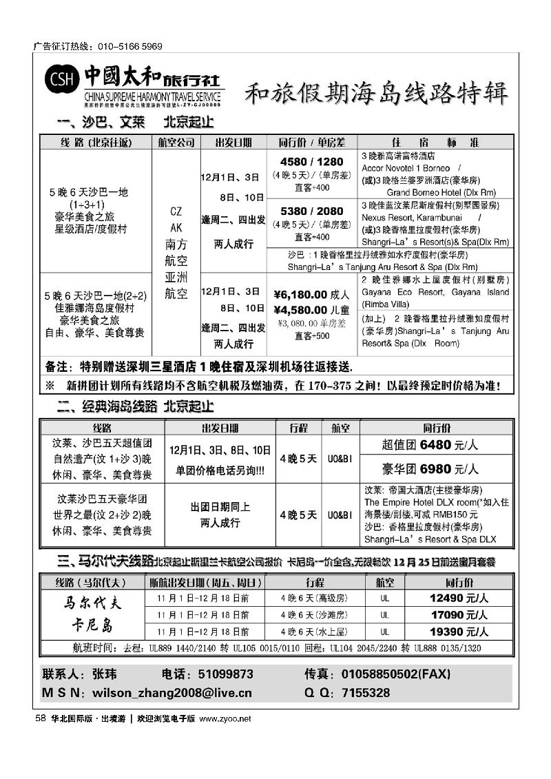 中国太和旅行社·和旅假期海岛特辑(和另一个太和对开)58