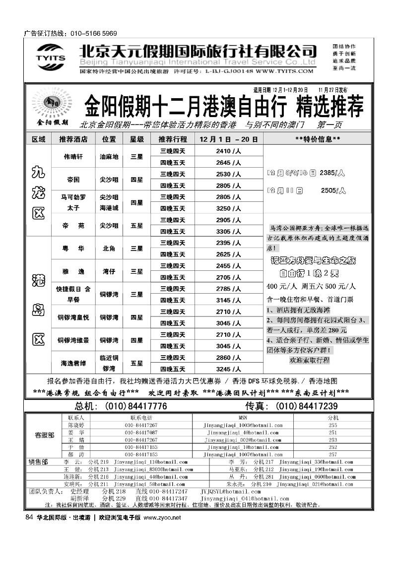 北京天元假期国际旅行社·金阳假期84