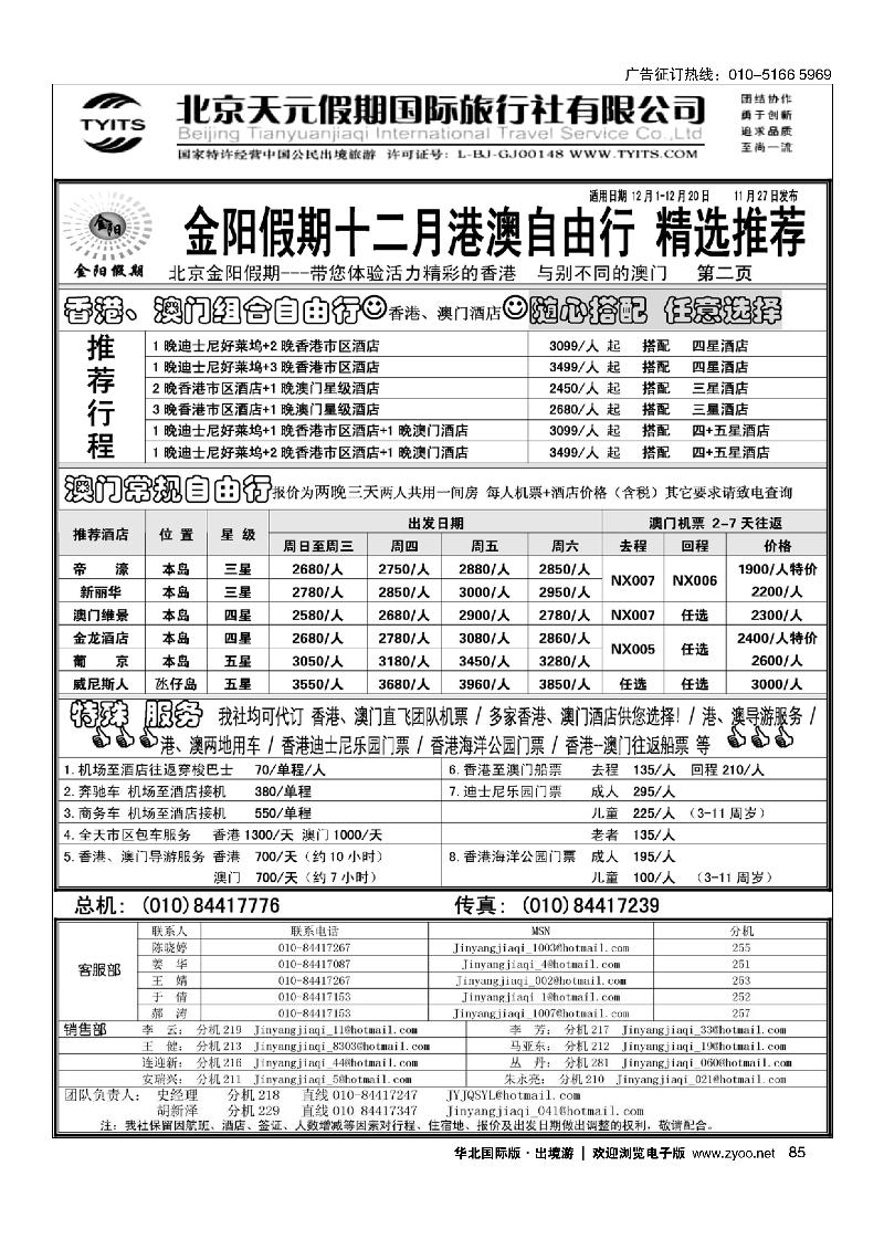 北京天元假期国际旅行社·金阳假期85