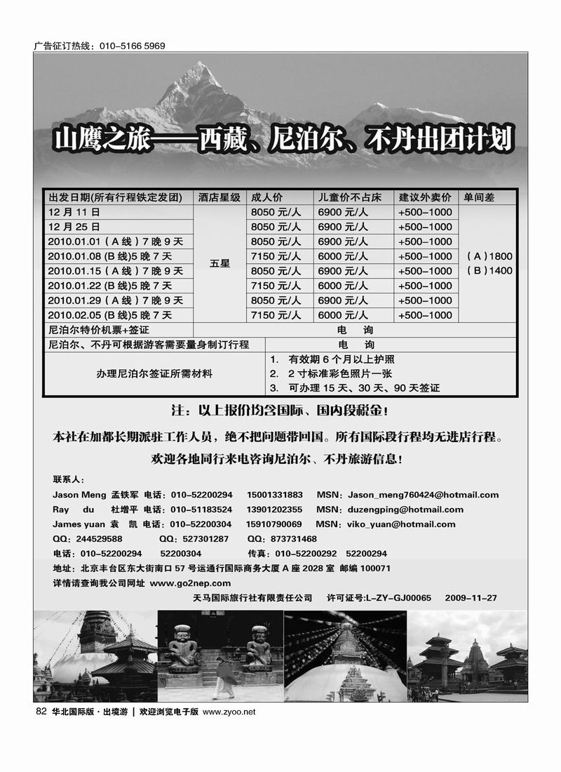 山鹰之旅带您畅游尼泊尔82
