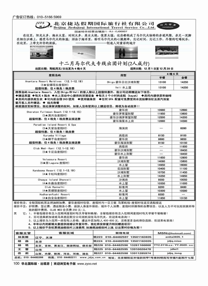 捷达假期100