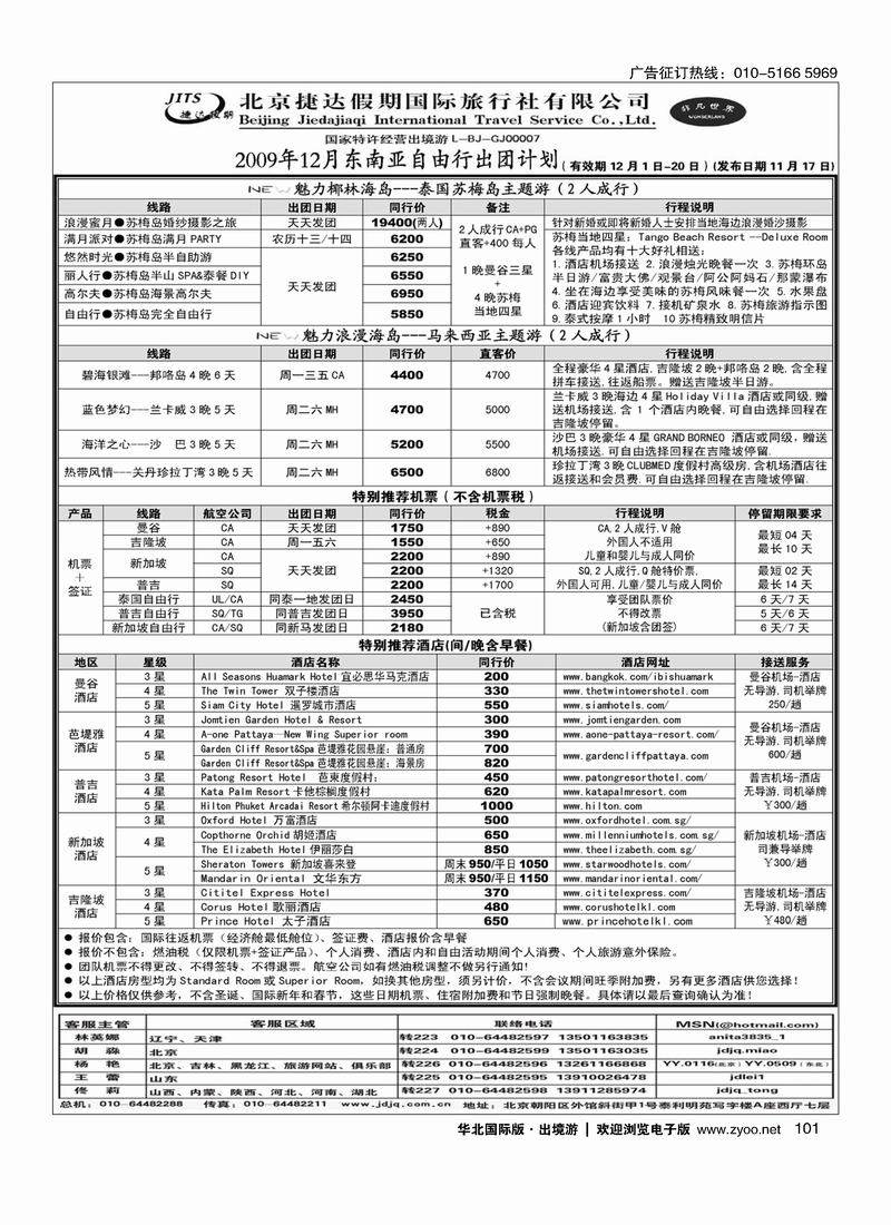 捷达假期101