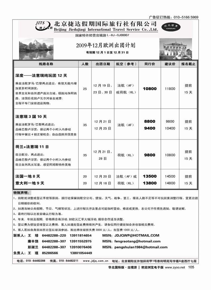 捷达假期105