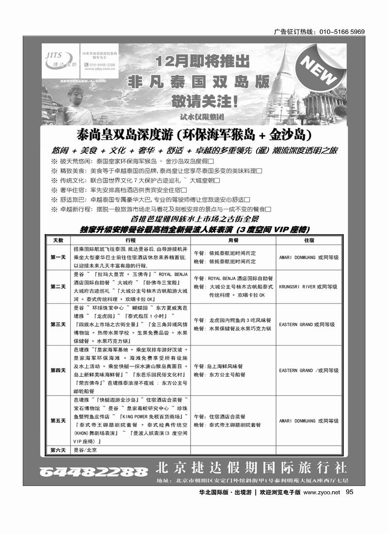 捷达假期95