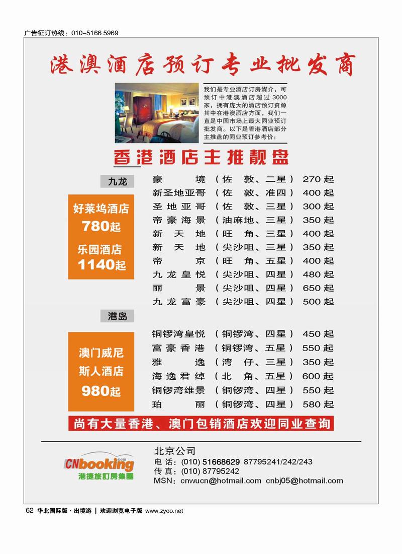 港捷旅62